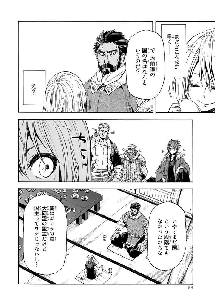 転生したらスライムだった件 第29話 - Page 28