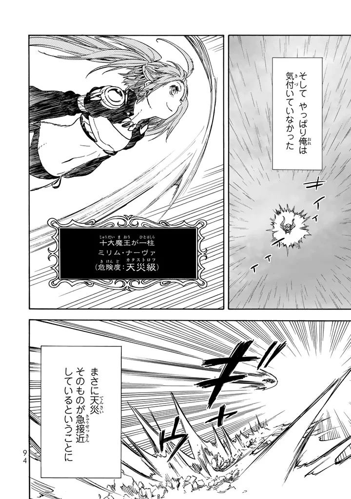 転生したらスライムだった件 第29話 - Page 34