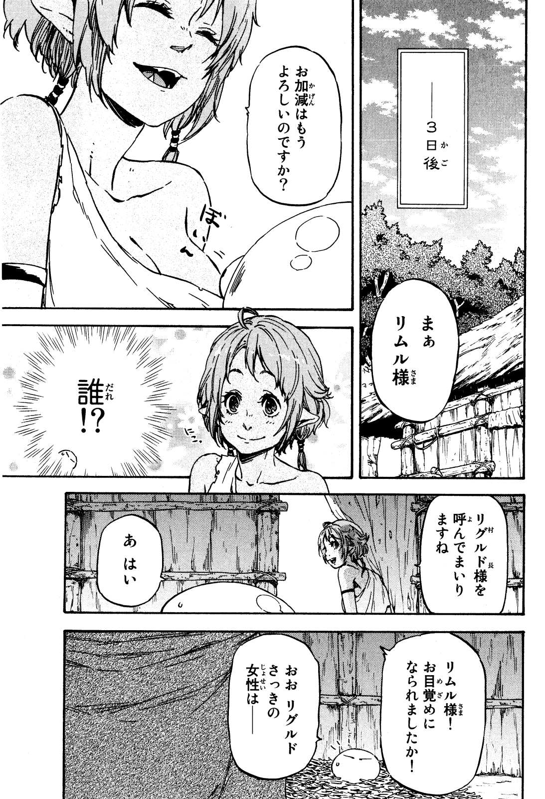 転生したらスライムだった件 第3話 - Page 31