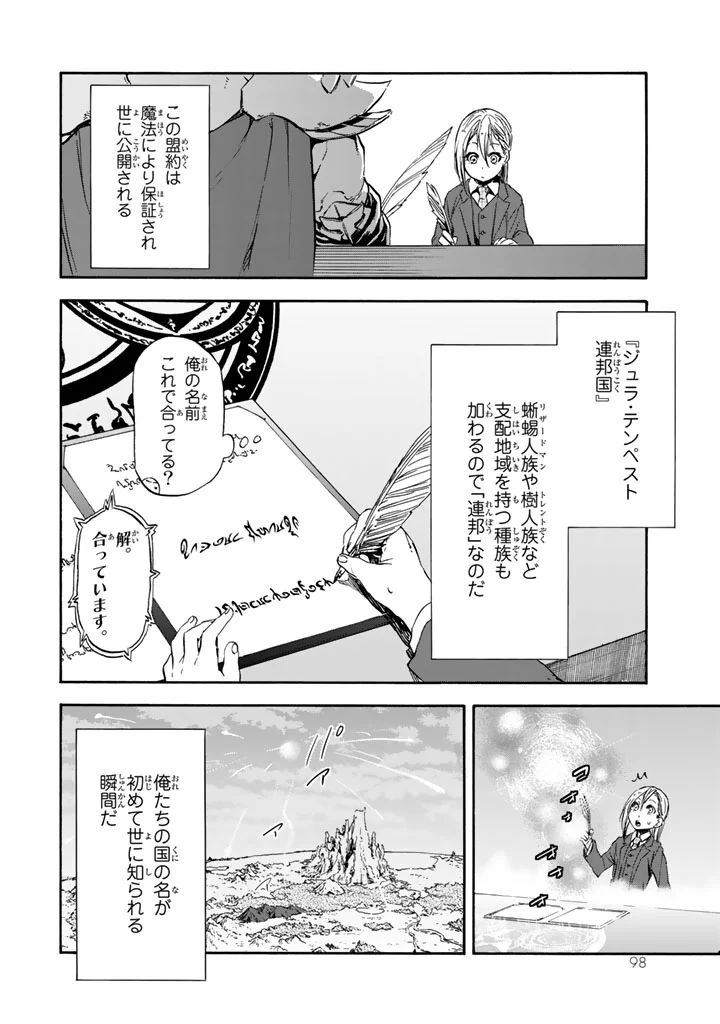 転生したらスライムだった件 第30話 - Page 2