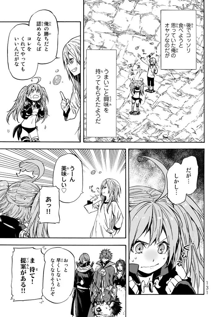 転生したらスライムだった件 第31話 - Page 9