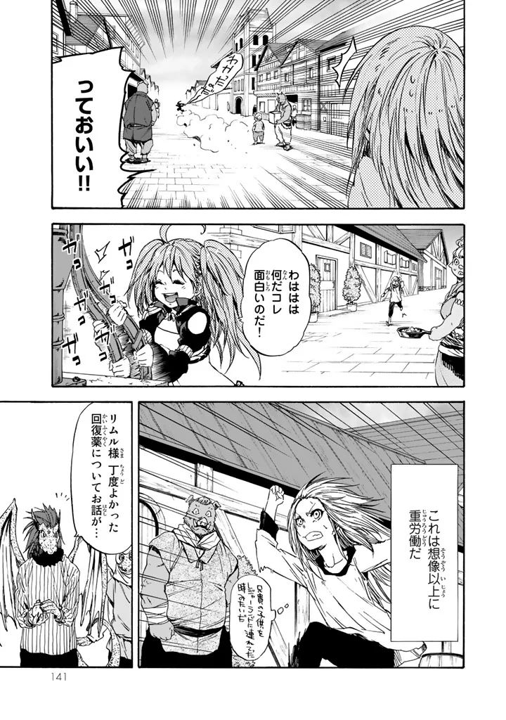 転生したらスライムだった件 第31話 - Page 19