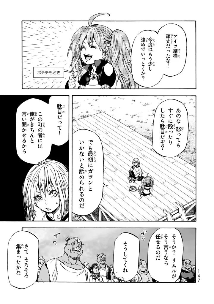 転生したらスライムだった件 第31話 - Page 25