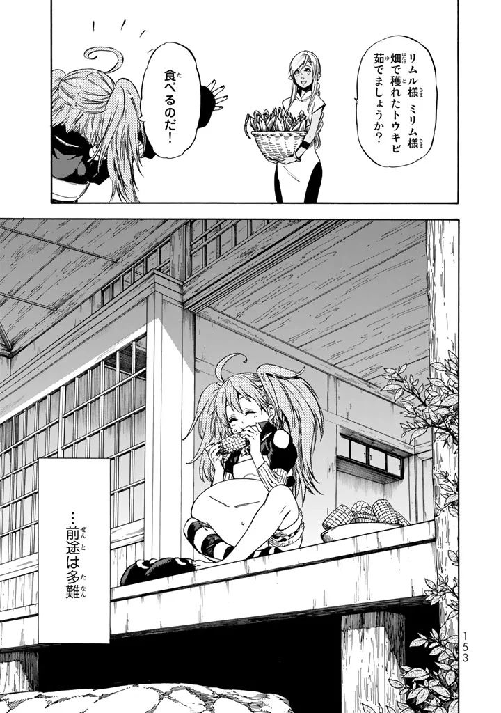 転生したらスライムだった件 第31話 - Page 31