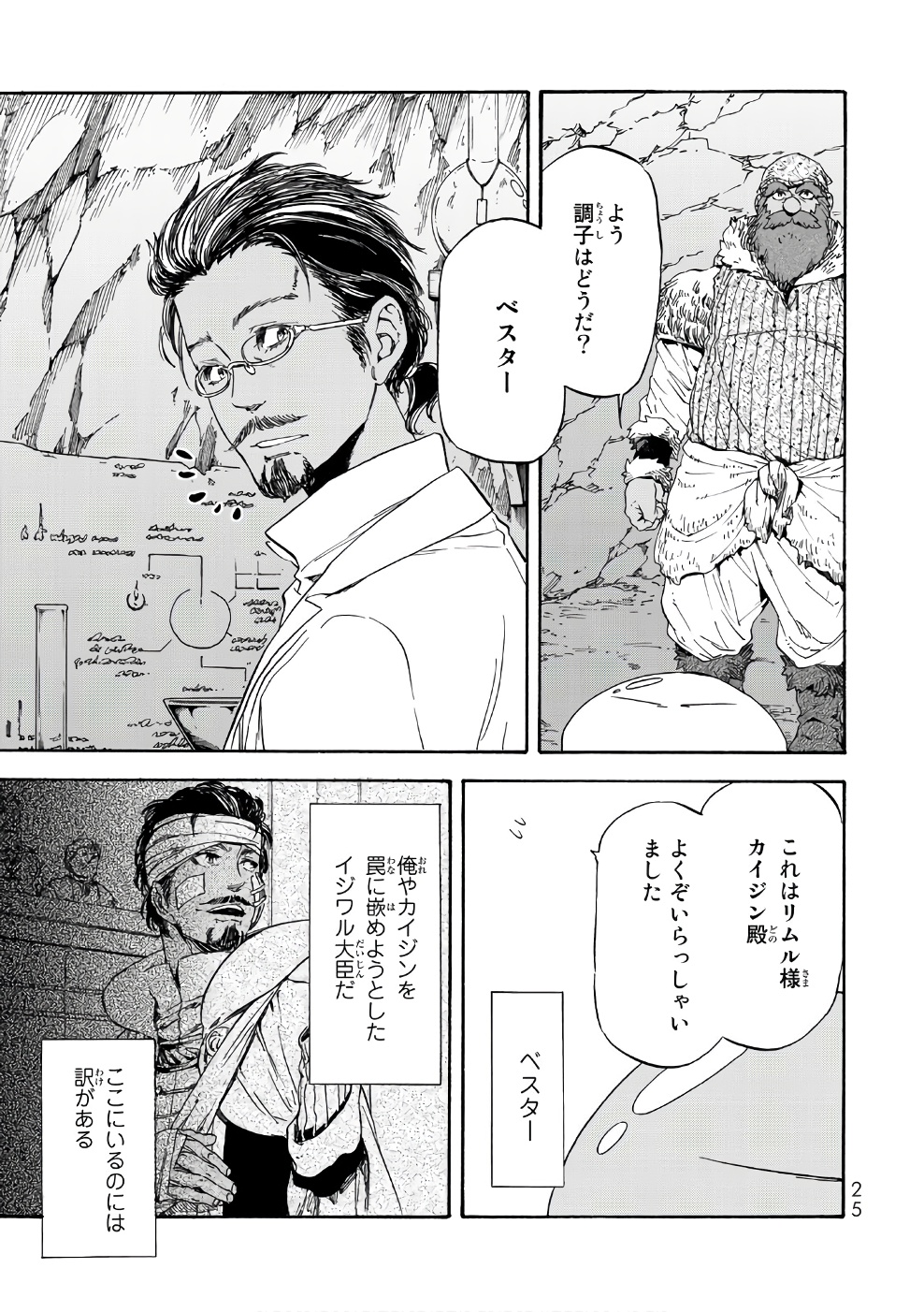 転生したらスライムだった件 第32話 - Page 21