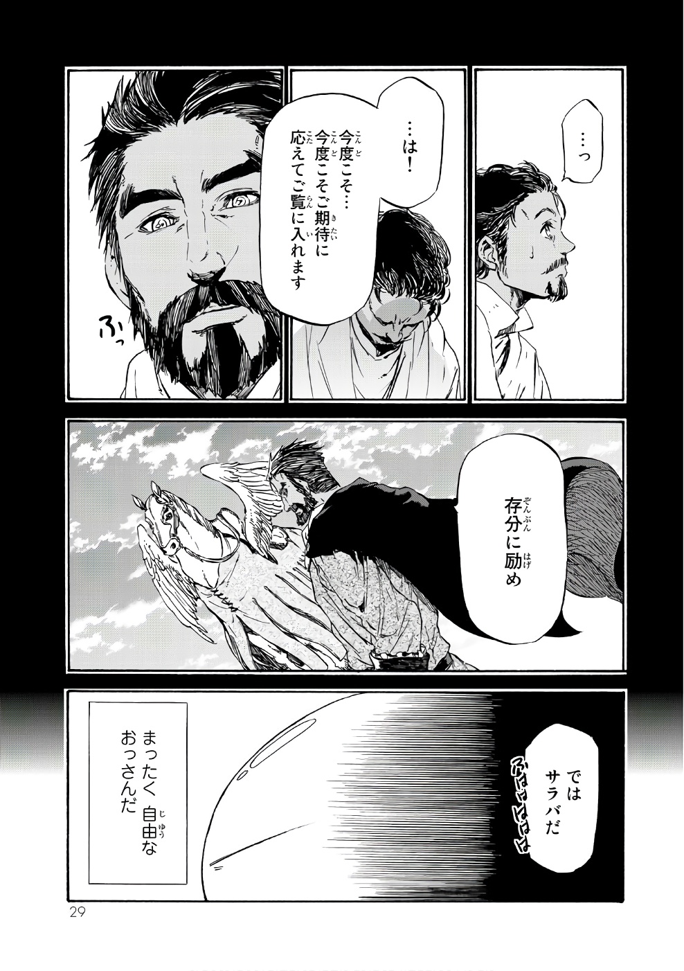 転生したらスライムだった件 第32話 - Page 25