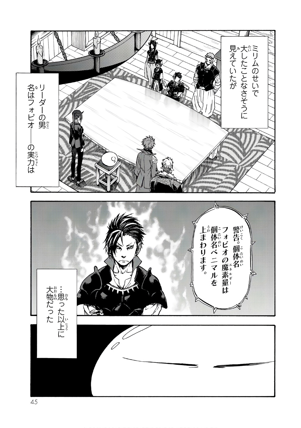 転生したらスライムだった件 第33話 - Page 9