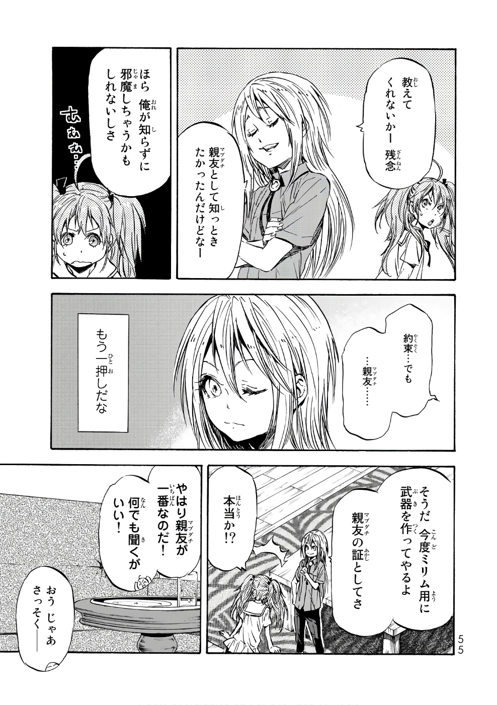 転生したらスライムだった件 第33話 - Page 19