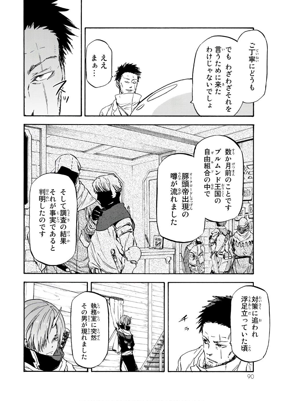 転生したらスライムだった件 第34話 - Page 30