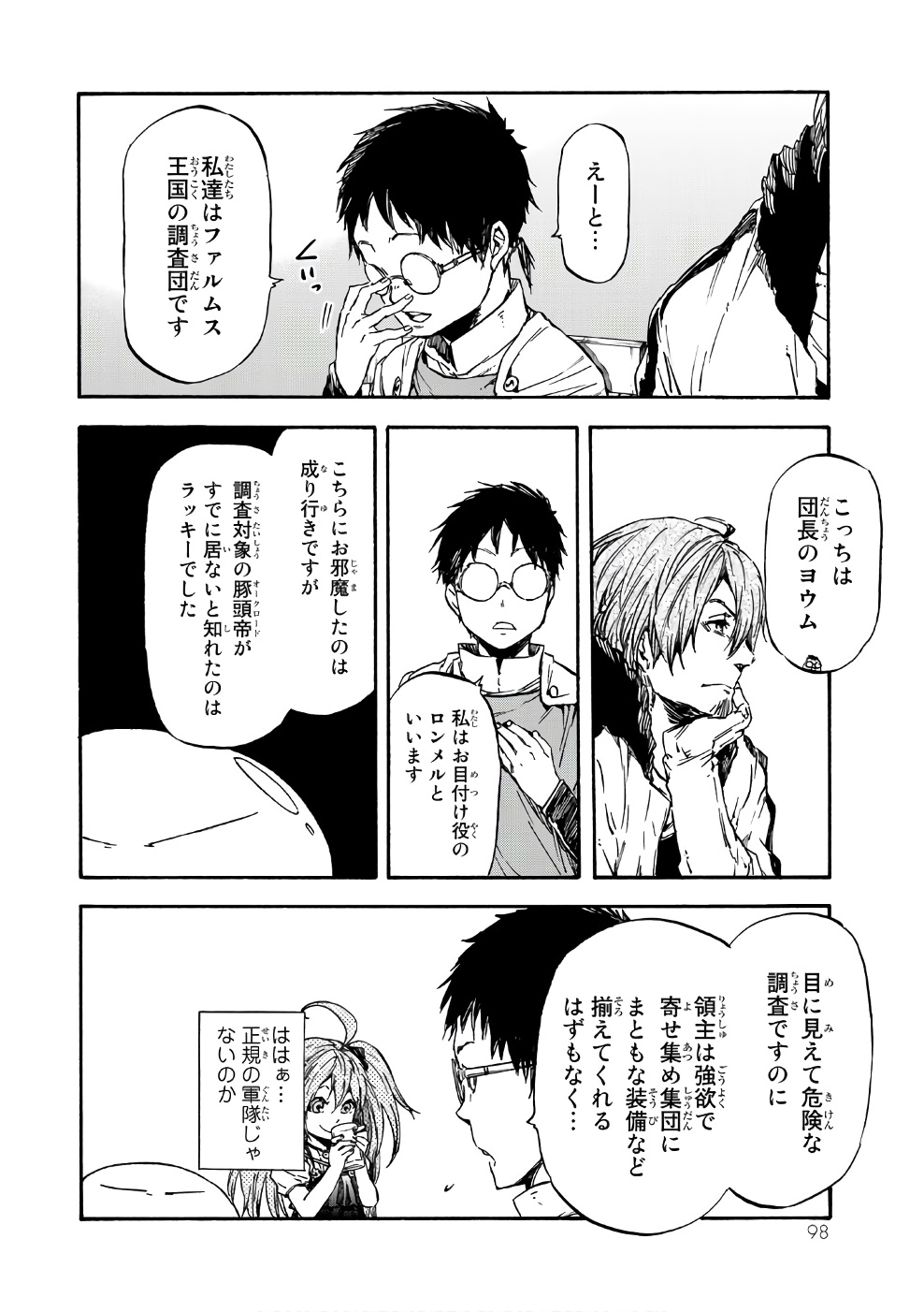 転生したらスライムだった件 第34話 - Page 38