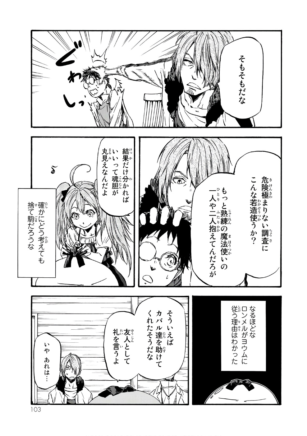 転生したらスライムだった件 第34話 - Page 43