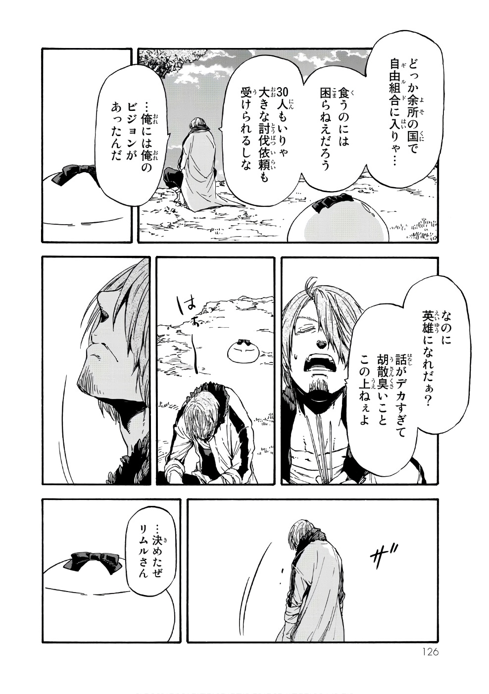 転生したらスライムだった件 第35話 - Page 18