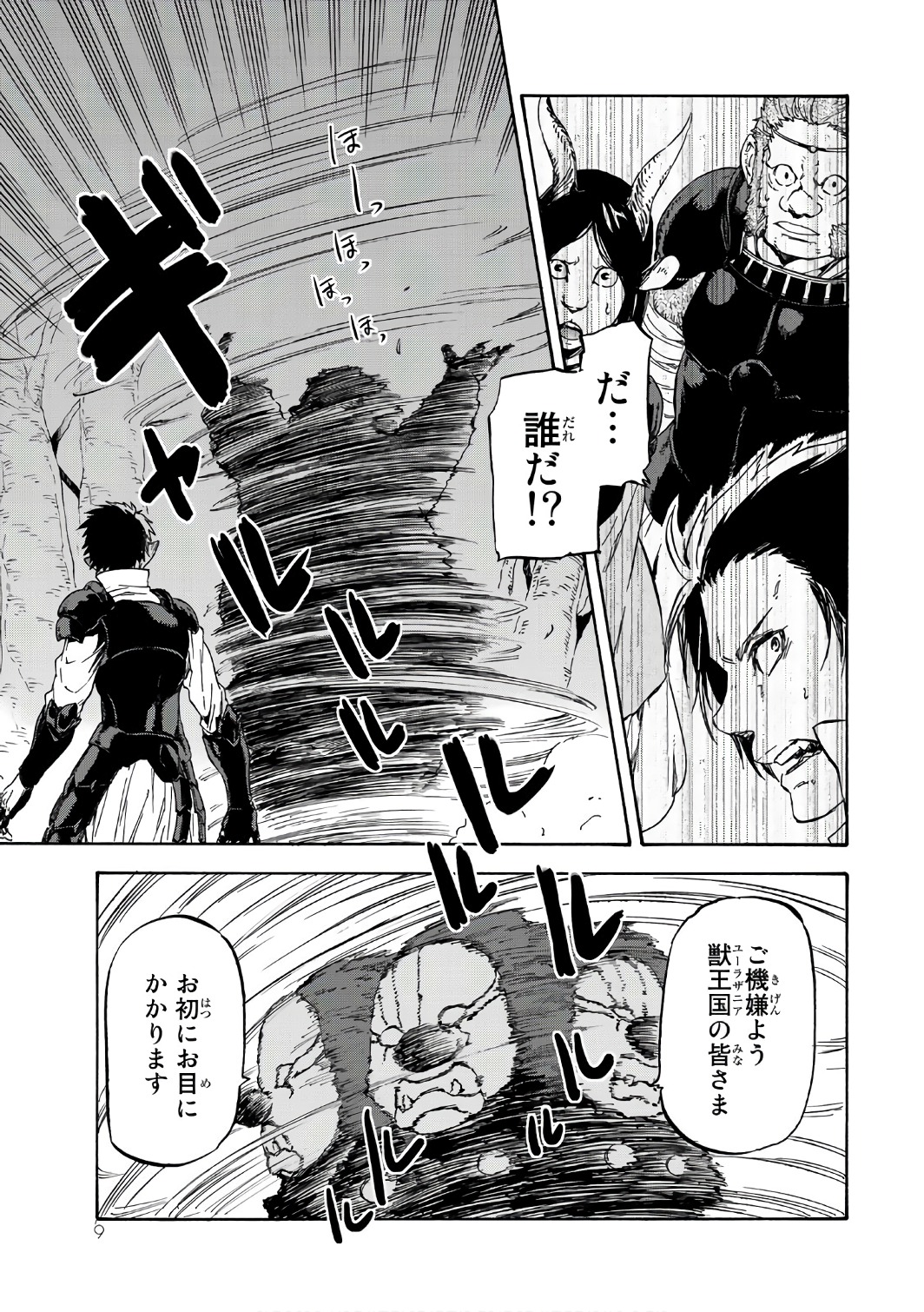 転生したらスライムだった件 第36話 - Page 5