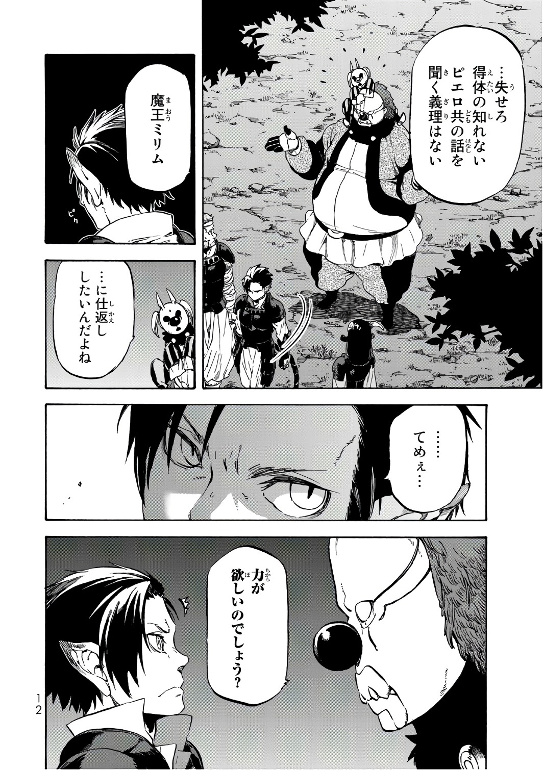 転生したらスライムだった件 第36話 - Page 8