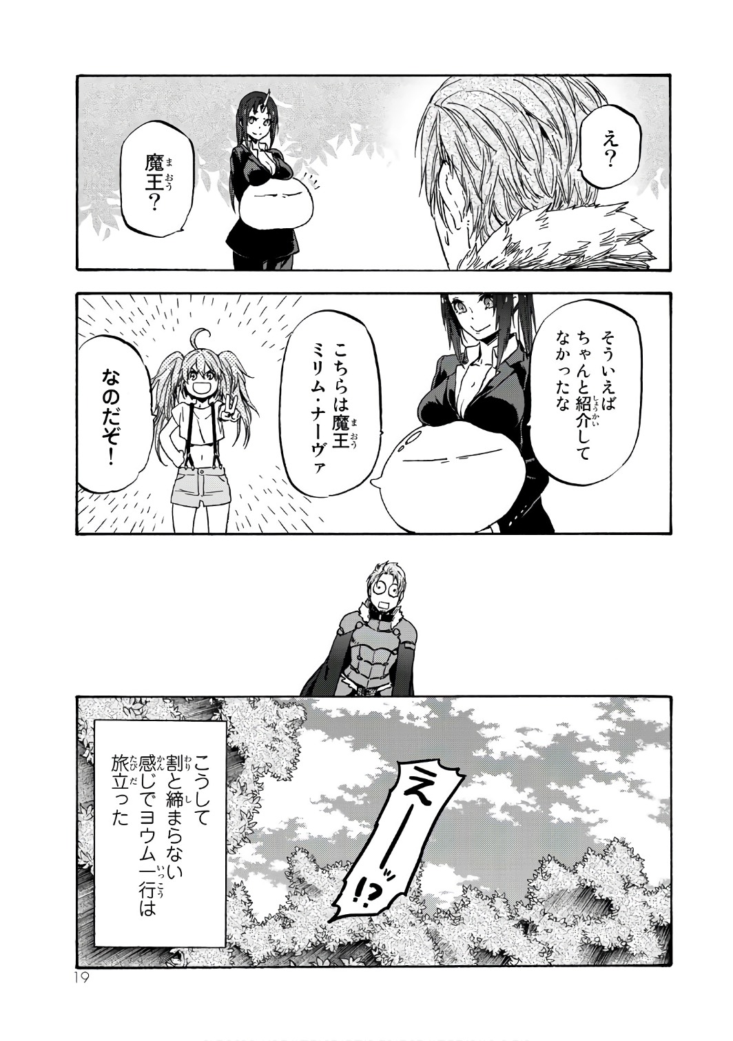 転生したらスライムだった件 第36話 - Page 15