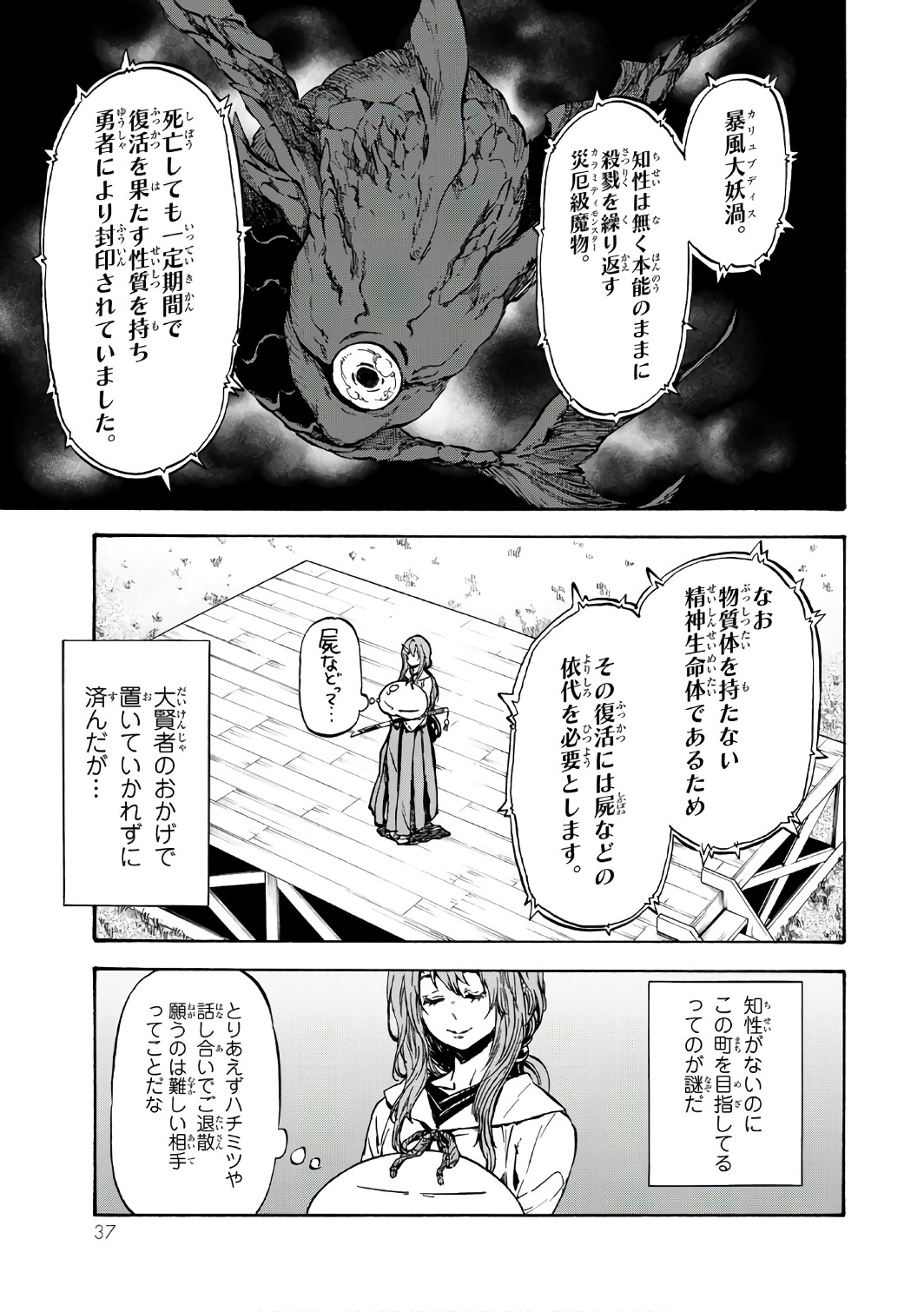 転生したらスライムだった件 第37話 - Page 3