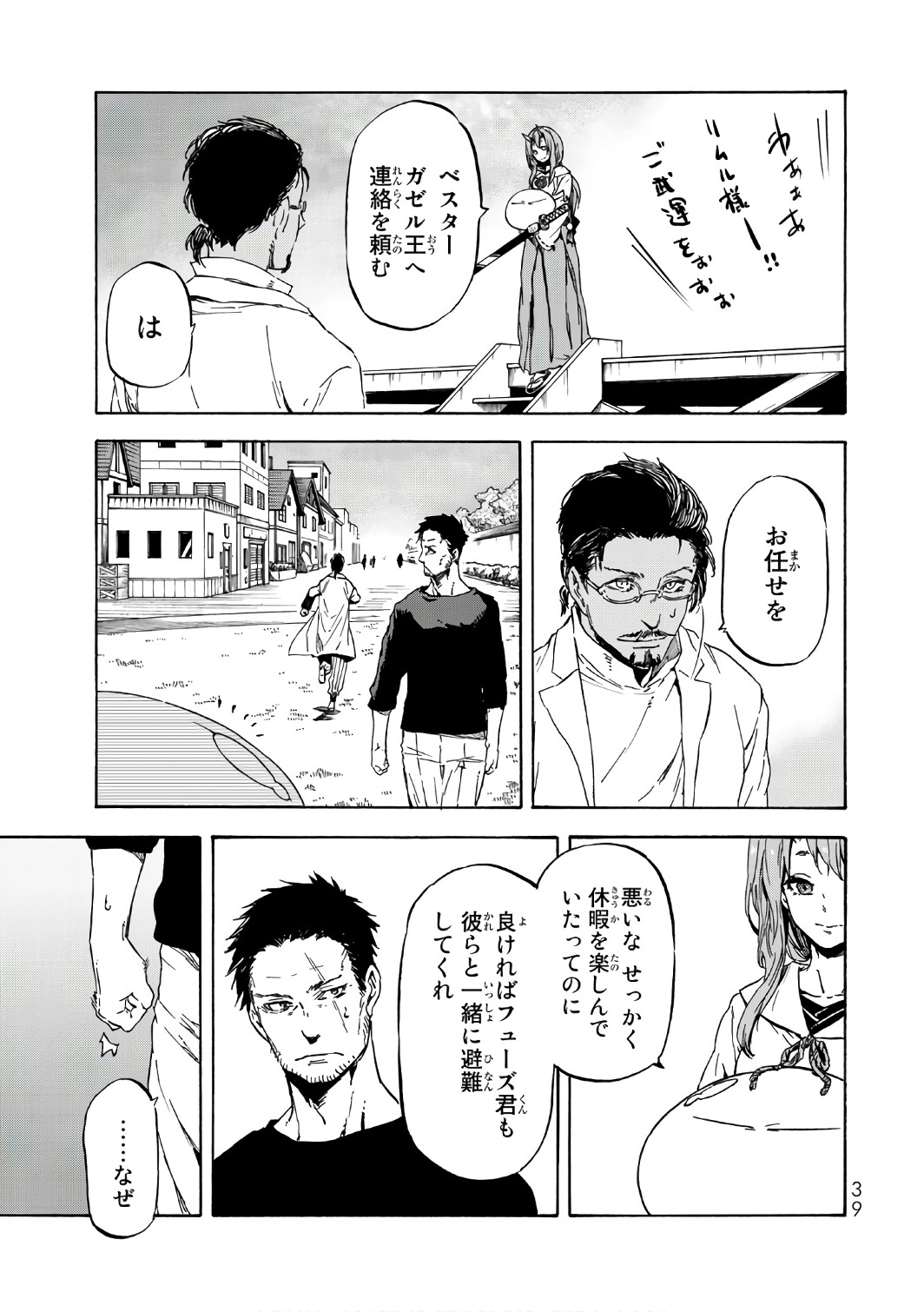 転生したらスライムだった件 第37話 - Page 5