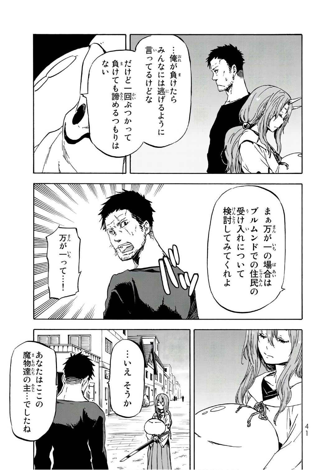 転生したらスライムだった件 第37話 - Page 7