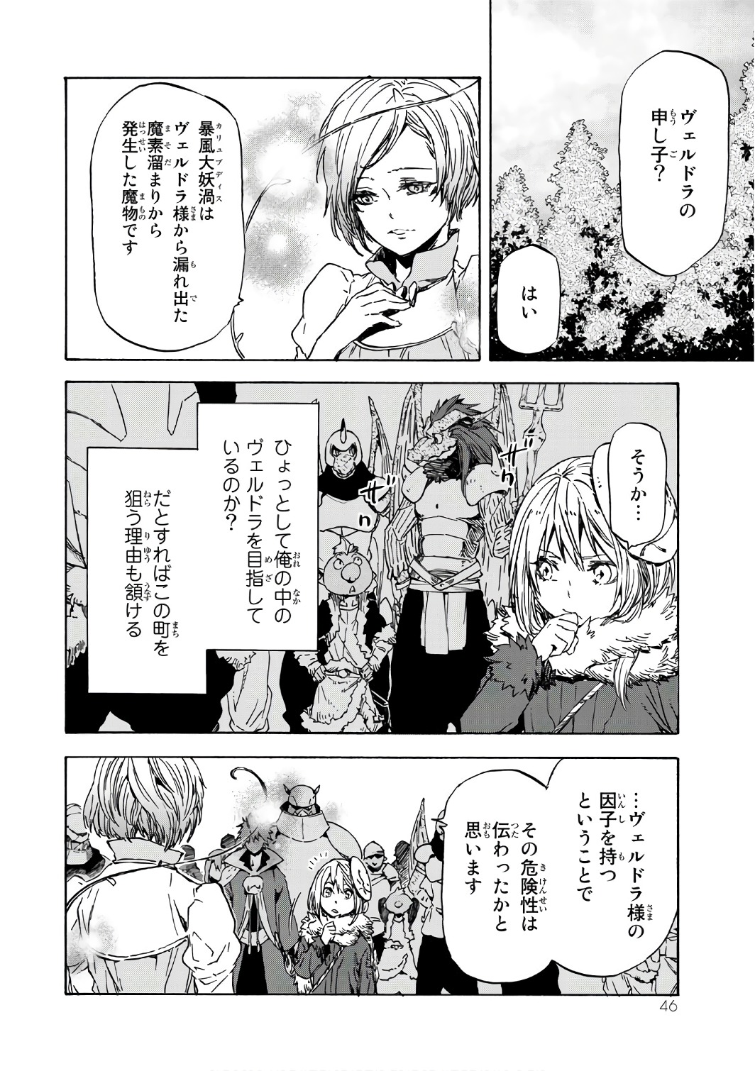 転生したらスライムだった件 第37話 - Page 12