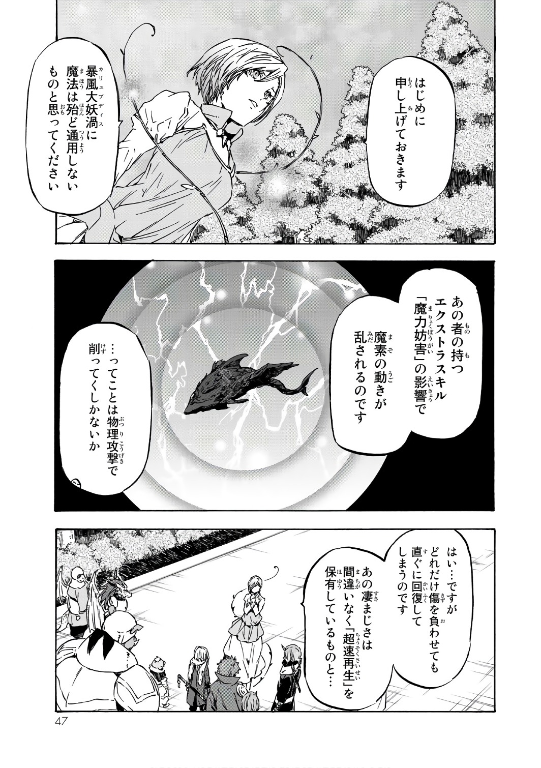 転生したらスライムだった件 第37話 - Page 13