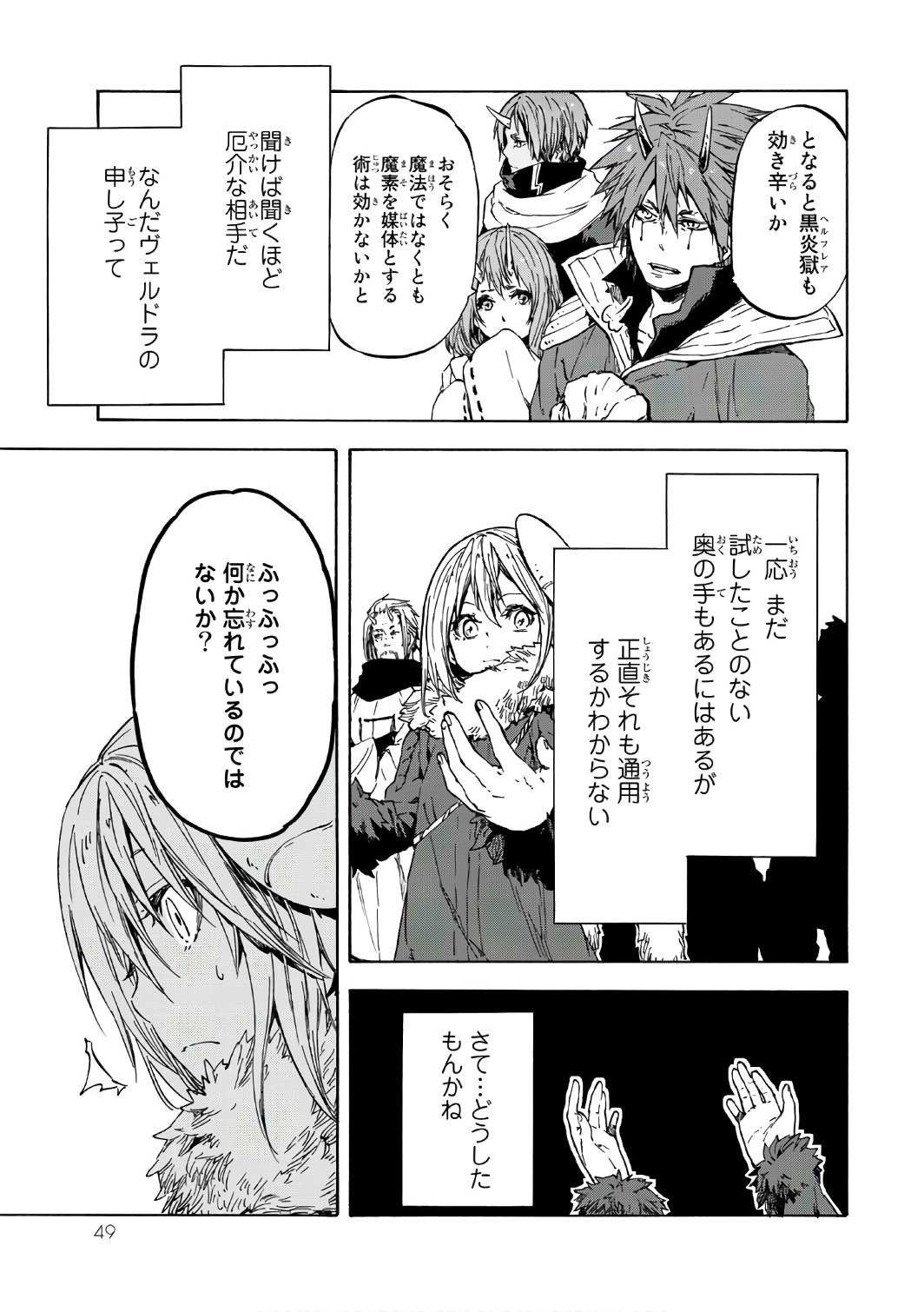 転生したらスライムだった件 第37話 - Page 15