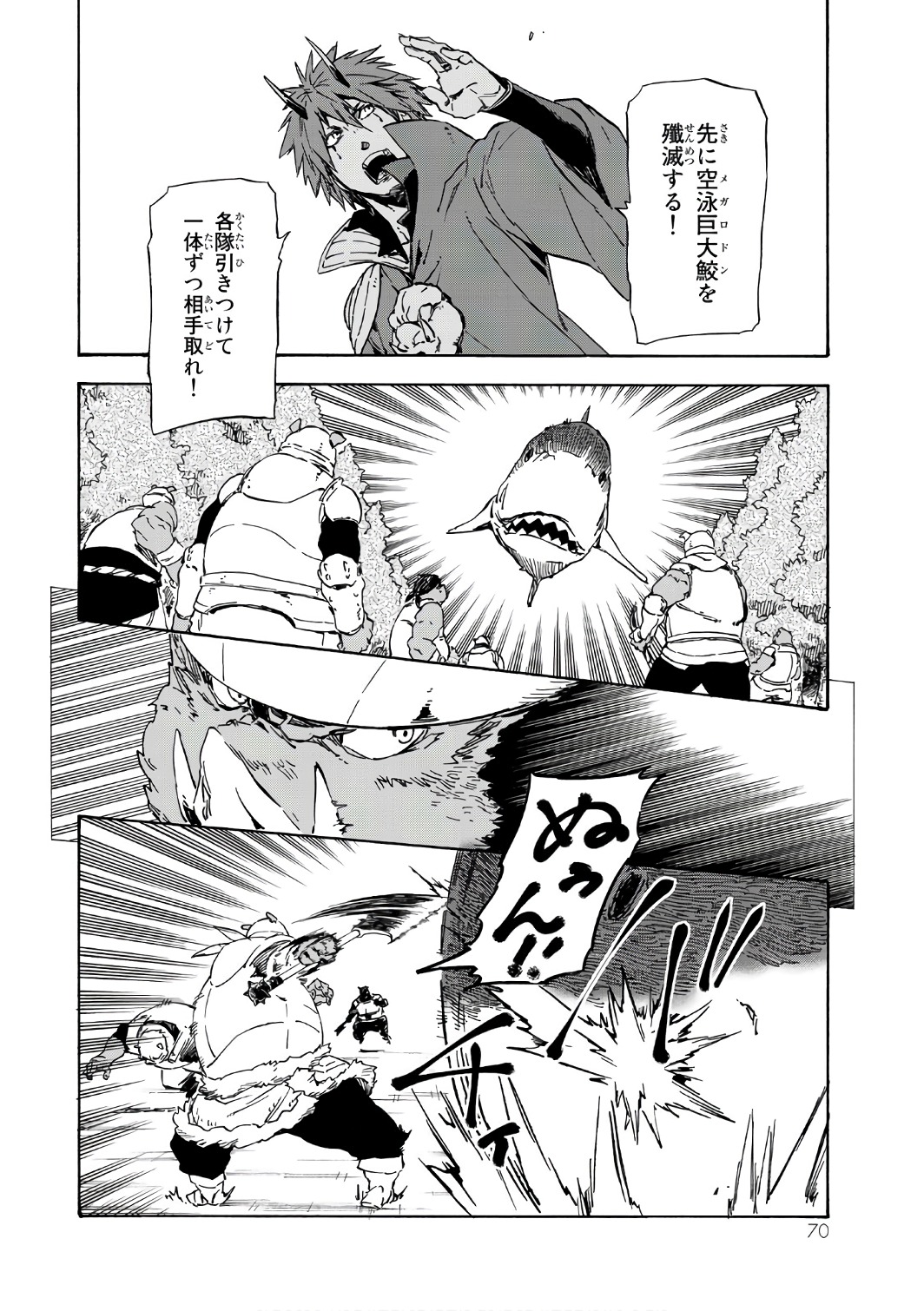 転生したらスライムだった件 第38話 - Page 8