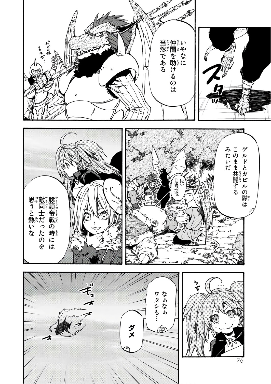 転生したらスライムだった件 第38話 - Page 14