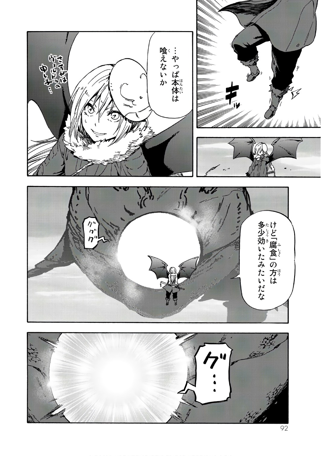 転生したらスライムだった件 第38話 - Page 30