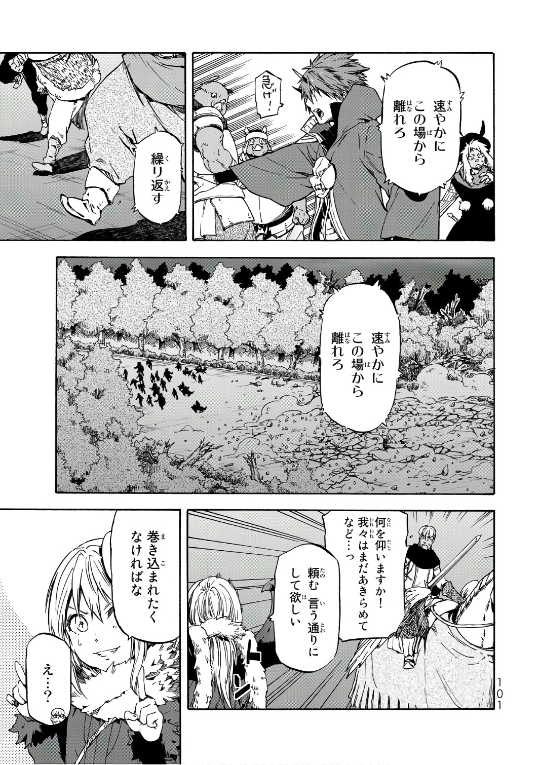 転生したらスライムだった件 第38話 - Page 39