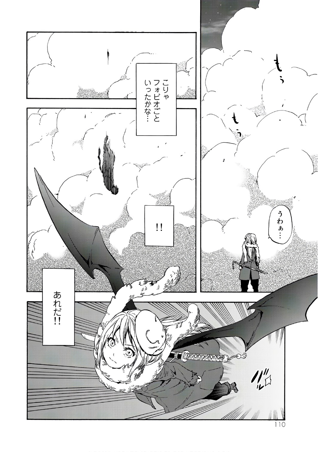 転生したらスライムだった件 第38話 - Page 48