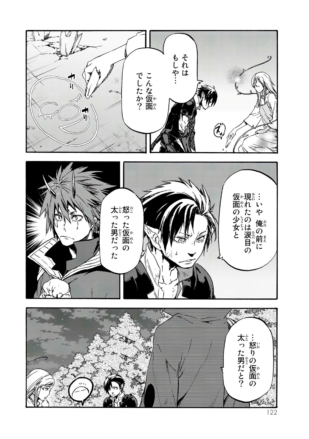 転生したらスライムだった件 第39話 - Page 6