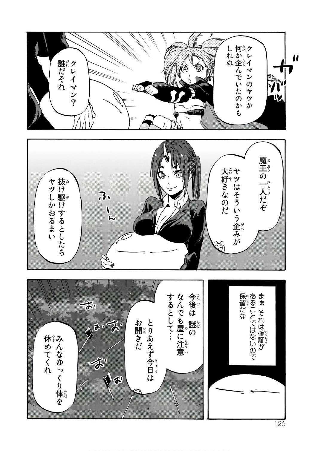 転生したらスライムだった件 第39話 - Page 10