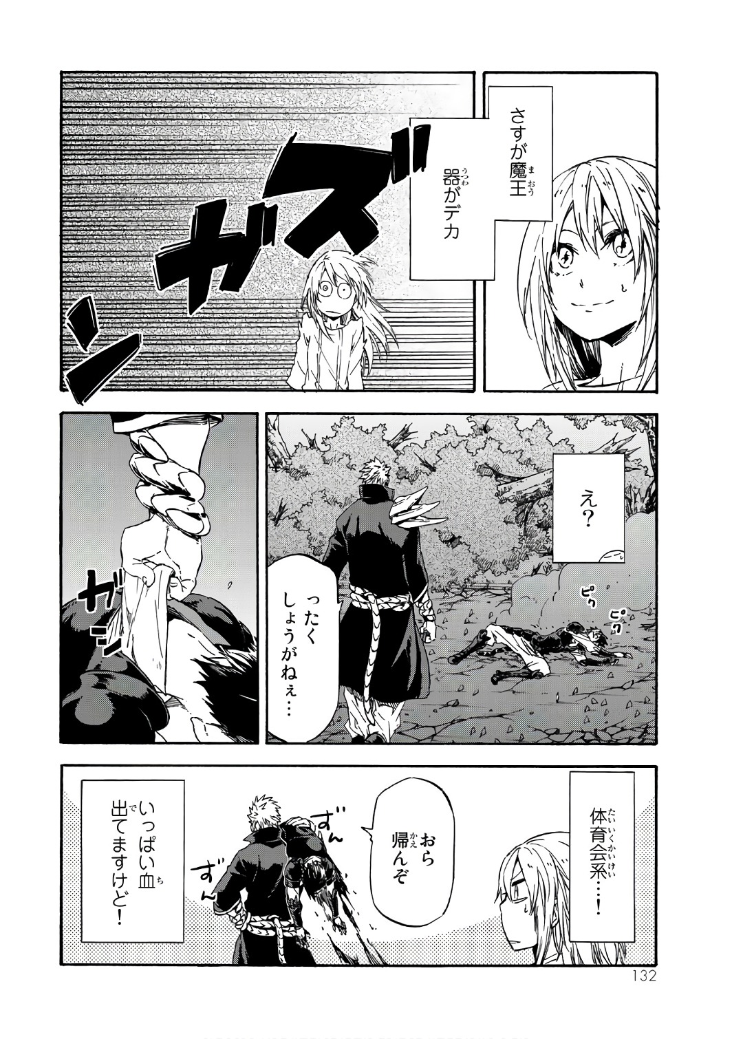 転生したらスライムだった件 第39話 - Page 16