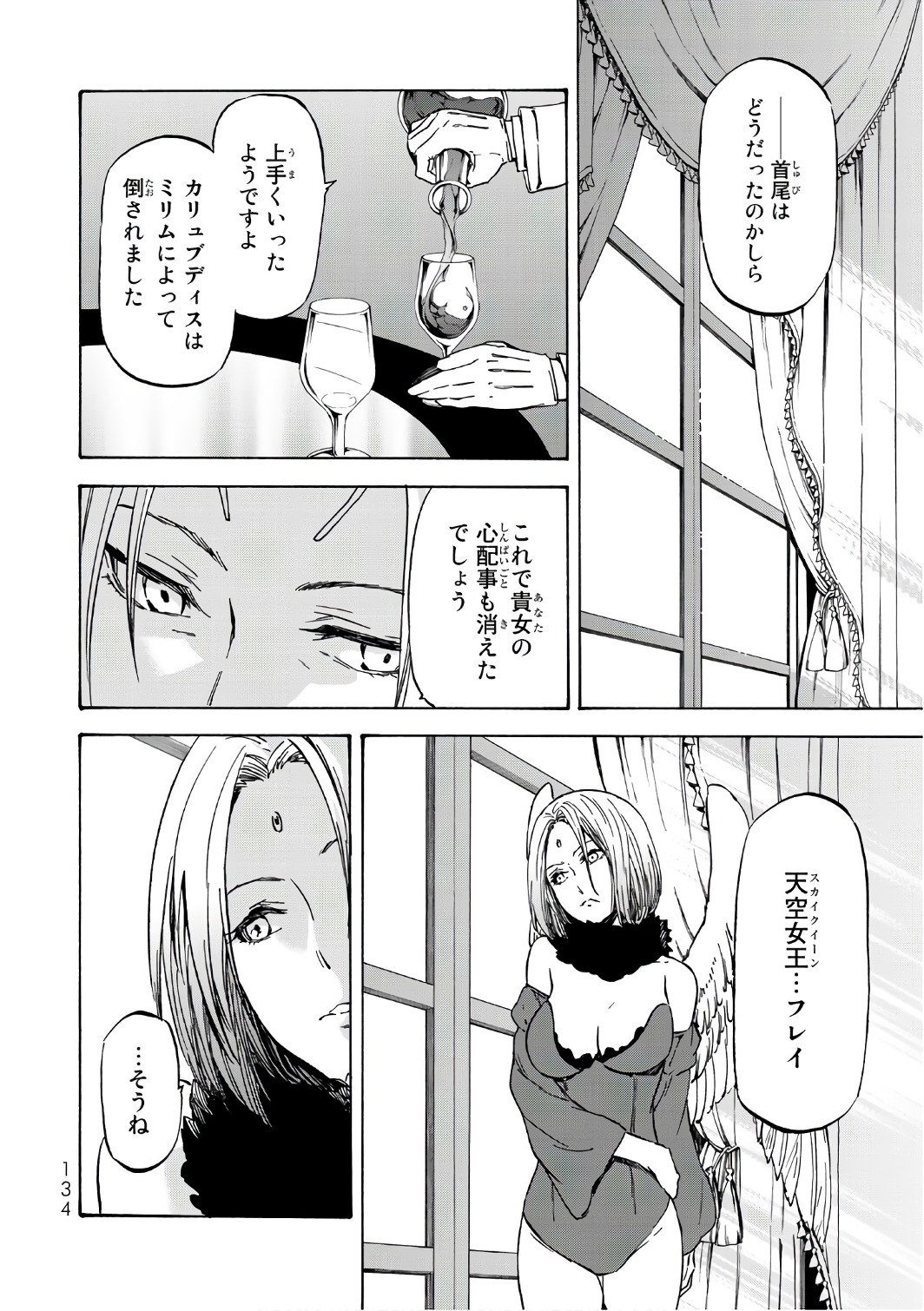 転生したらスライムだった件 第39話 - Page 18