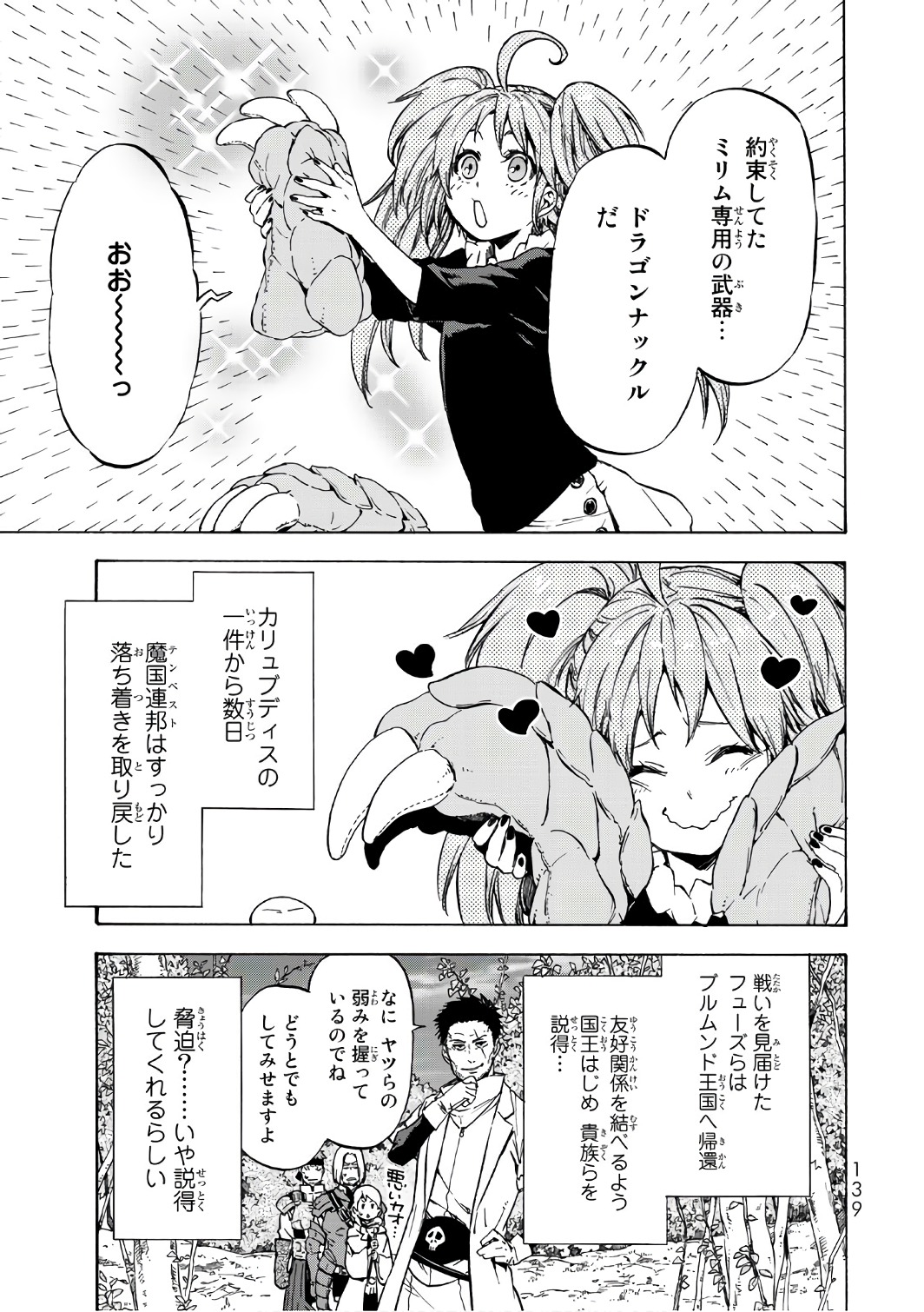 転生したらスライムだった件 第39話 - Page 23