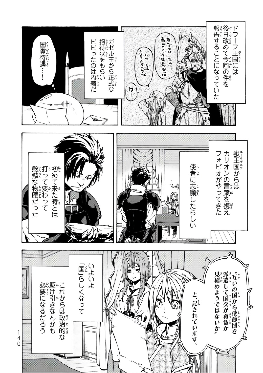 転生したらスライムだった件 第39話 - Page 24