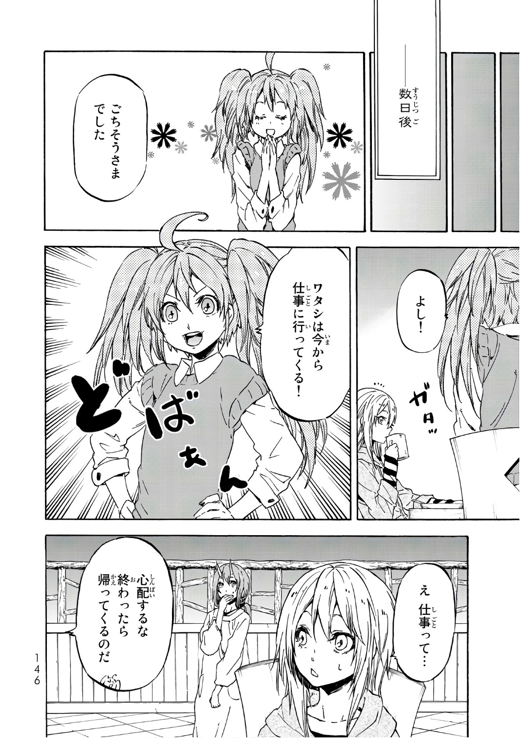 転生したらスライムだった件 第39話 - Page 30