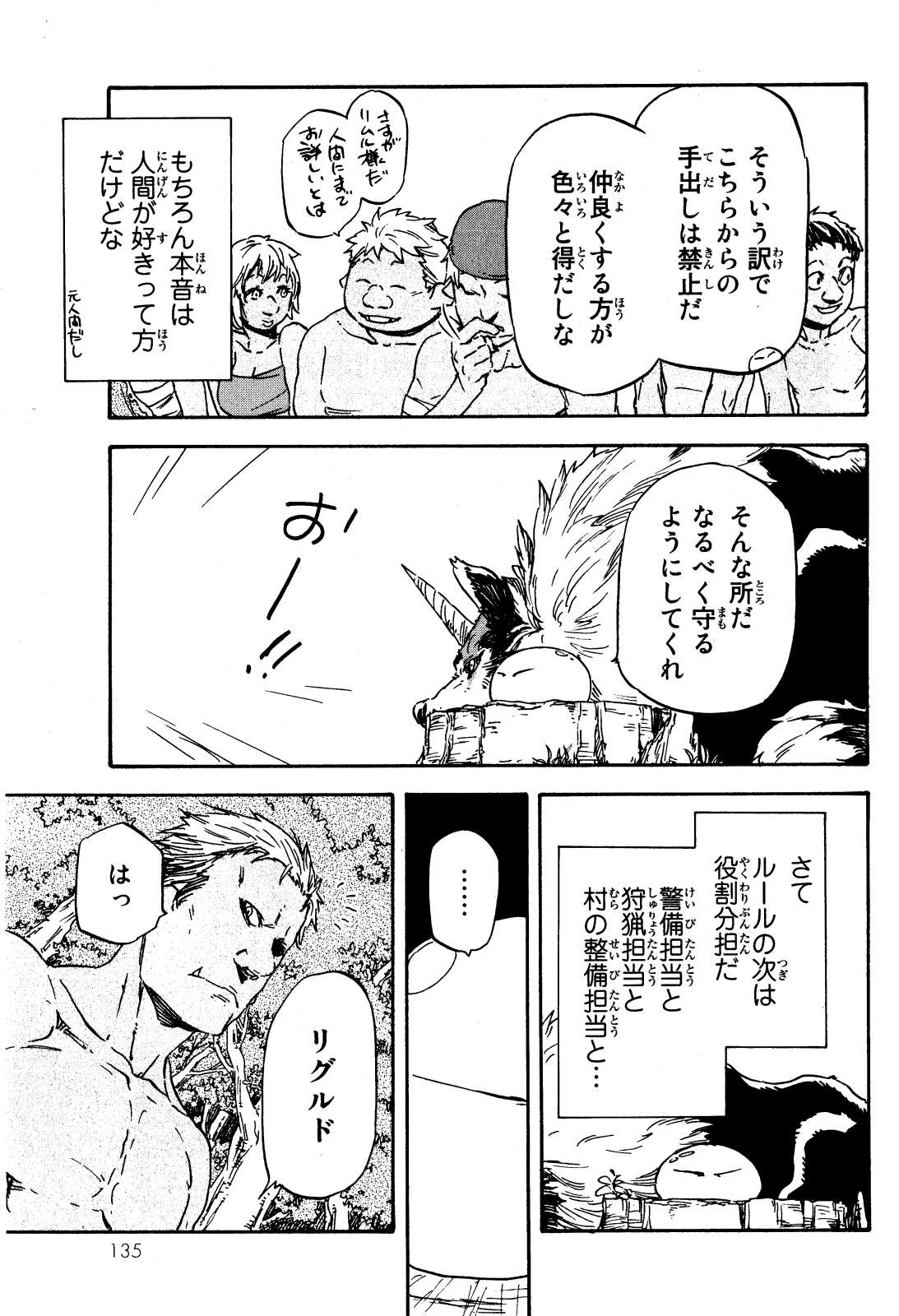 転生したらスライムだった件 第4話 - Page 11