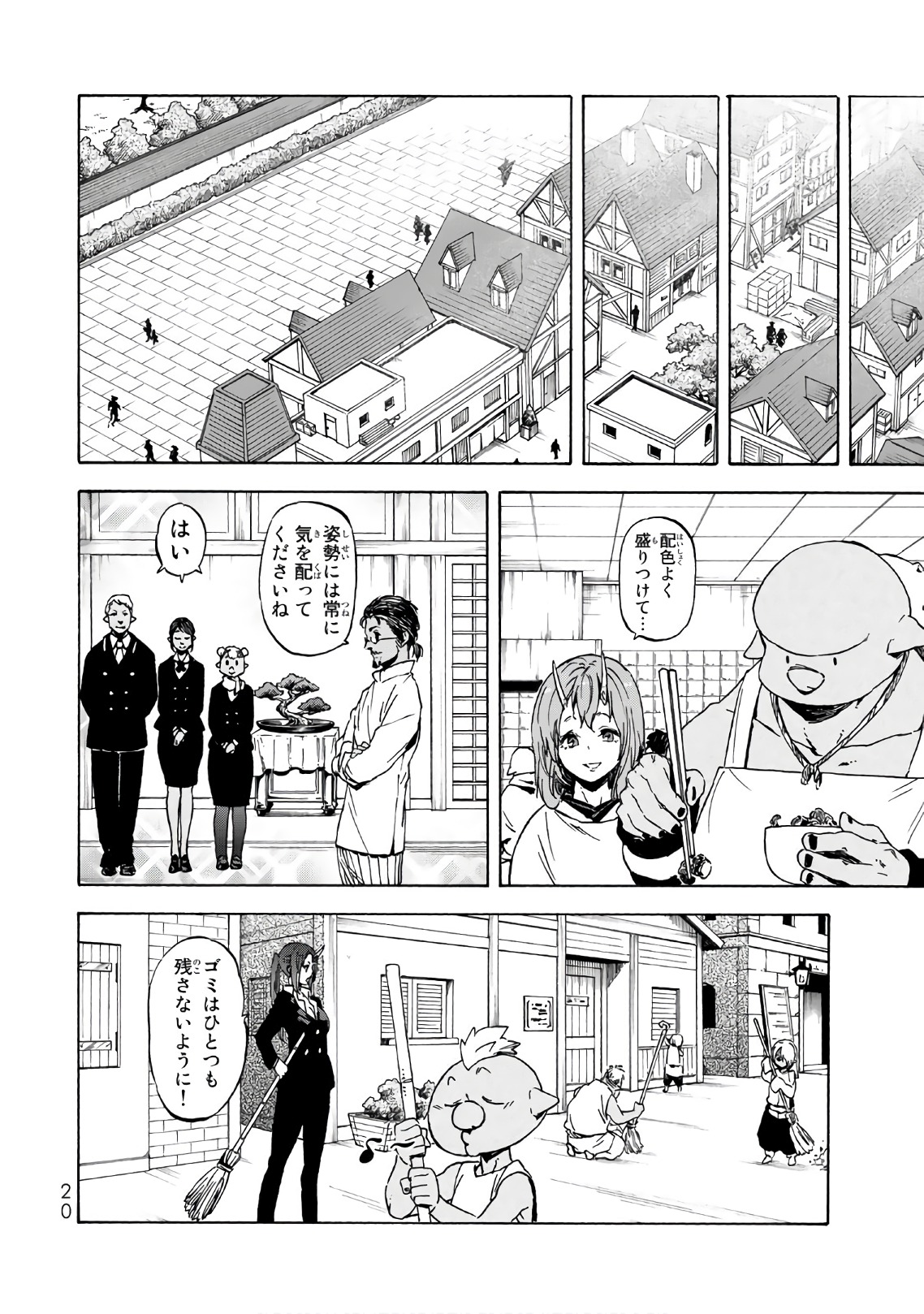 転生したらスライムだった件 第40話 - Page 16