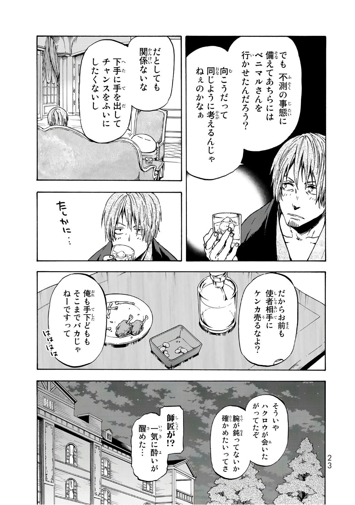 転生したらスライムだった件 第40話 - Page 19