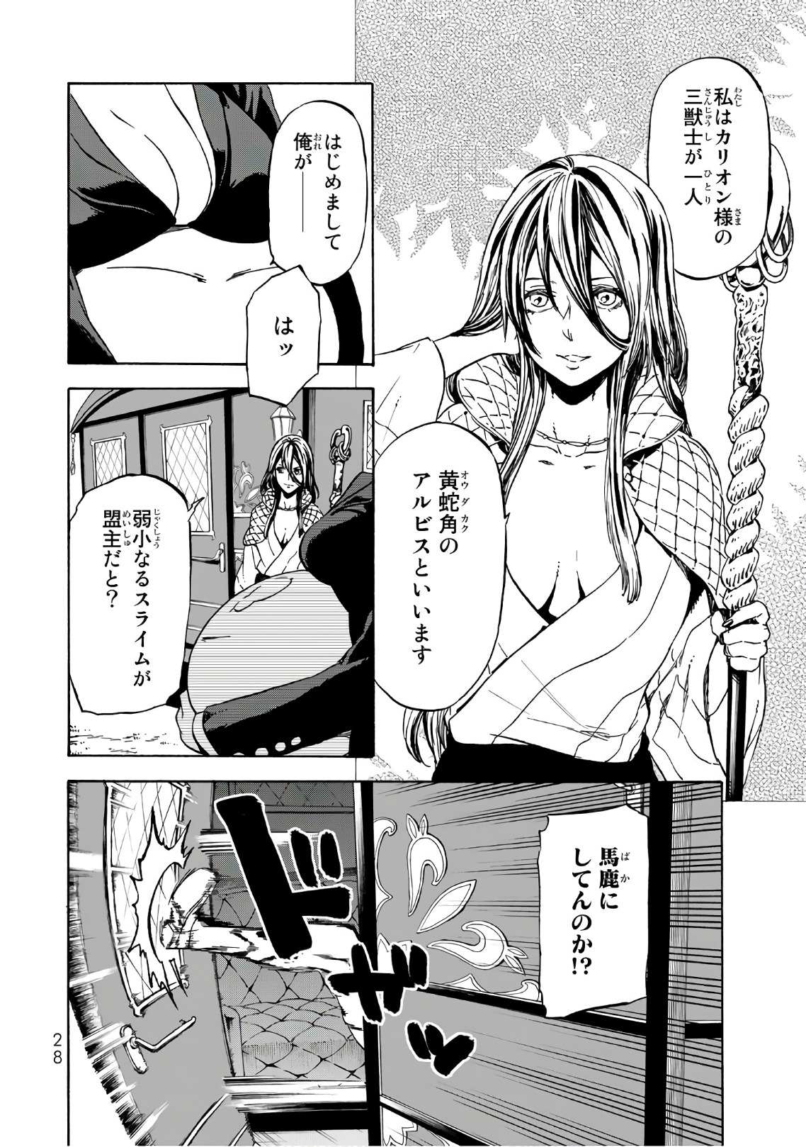 転生したらスライムだった件 第40話 - Page 24