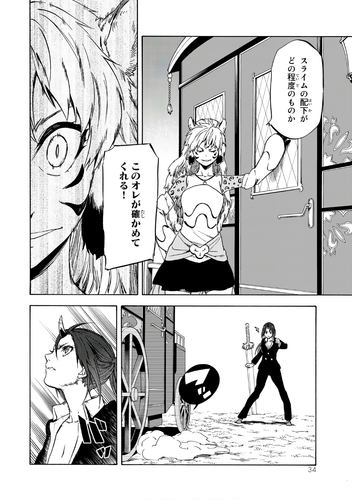 転生したらスライムだった件 第40話 - Page 30