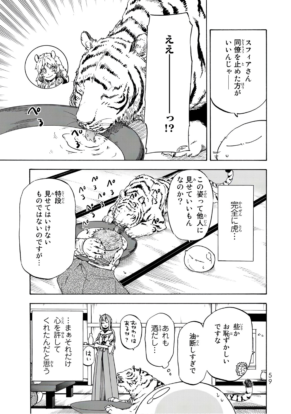 転生したらスライムだった件 第40話 - Page 55