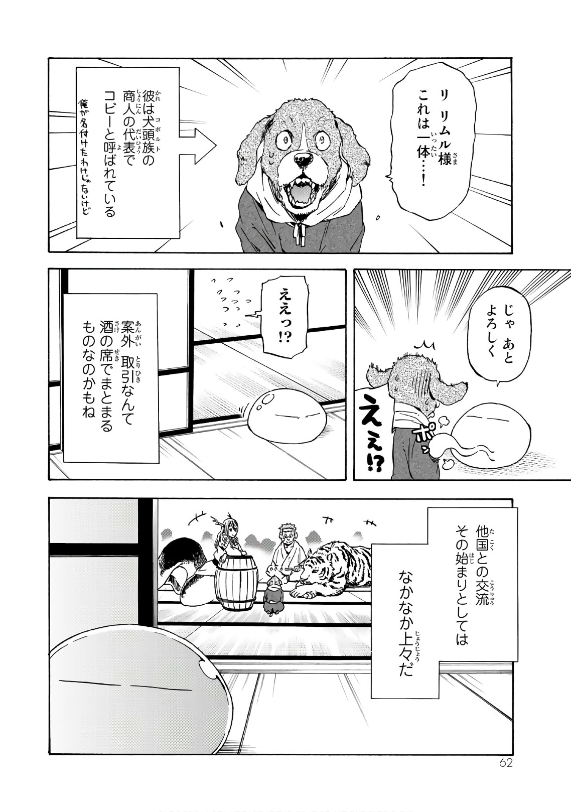 転生したらスライムだった件 第40話 - Page 58