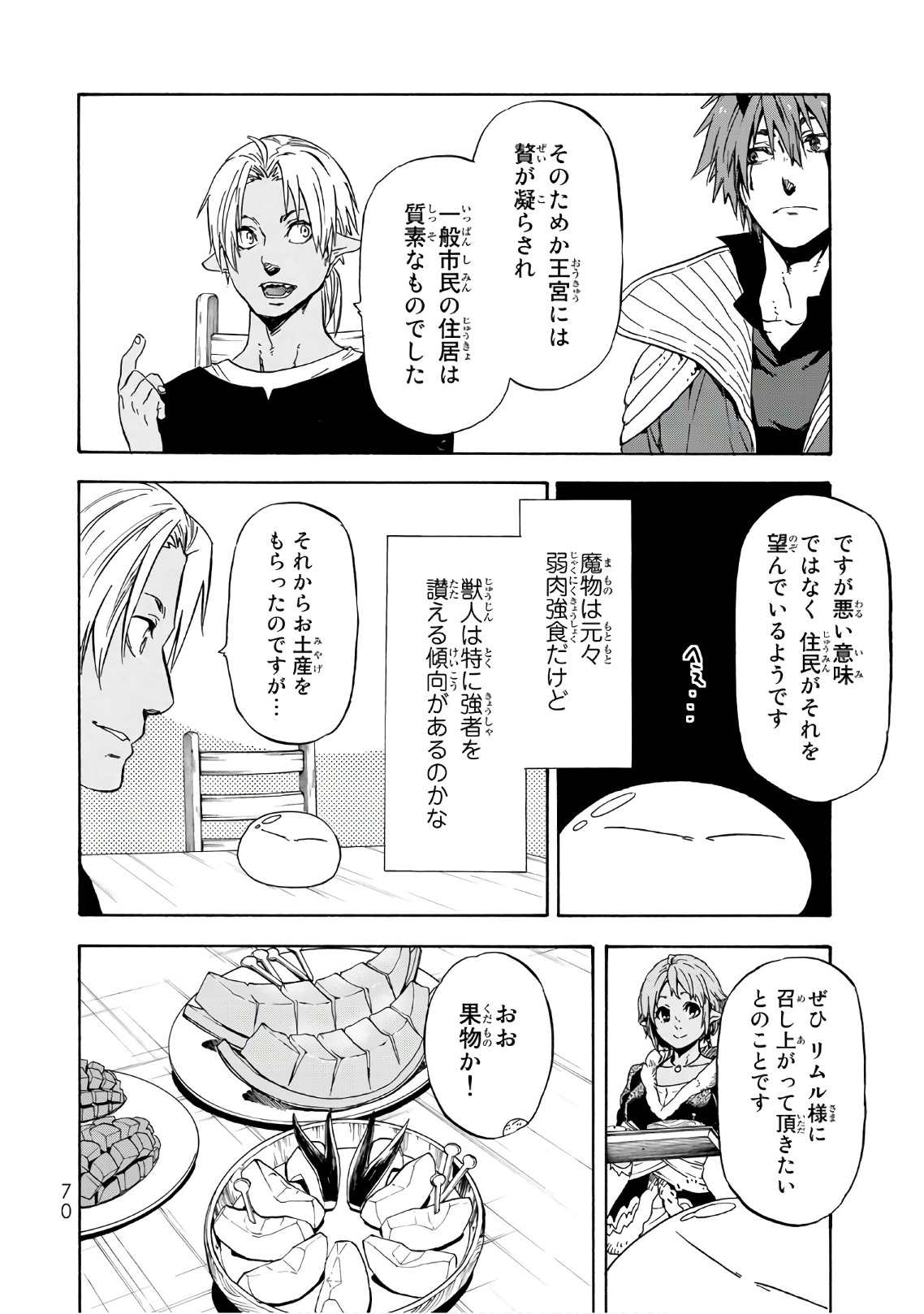 転生したらスライムだった件 第41話 - Page 6