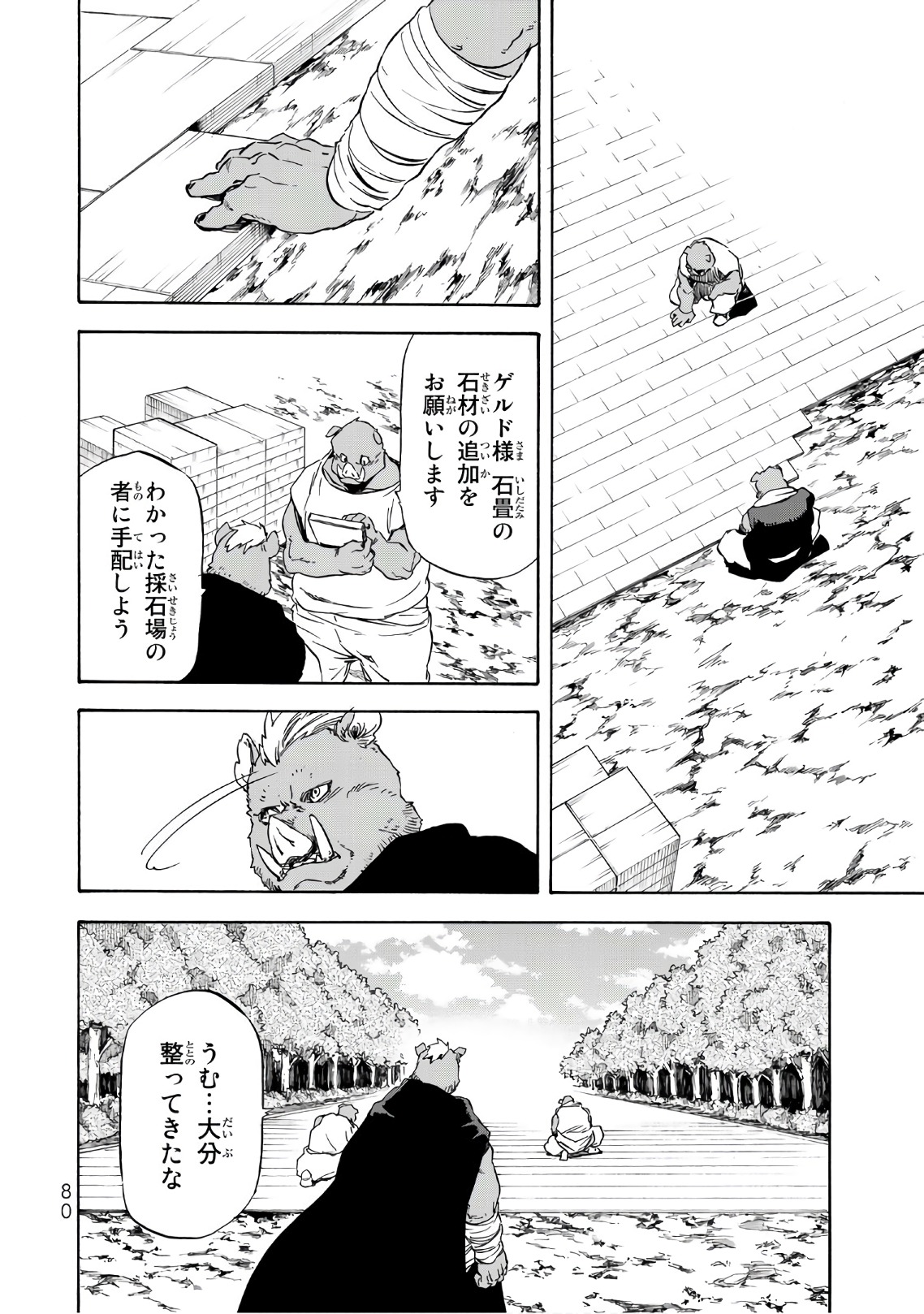 転生したらスライムだった件 第41話 - Page 16