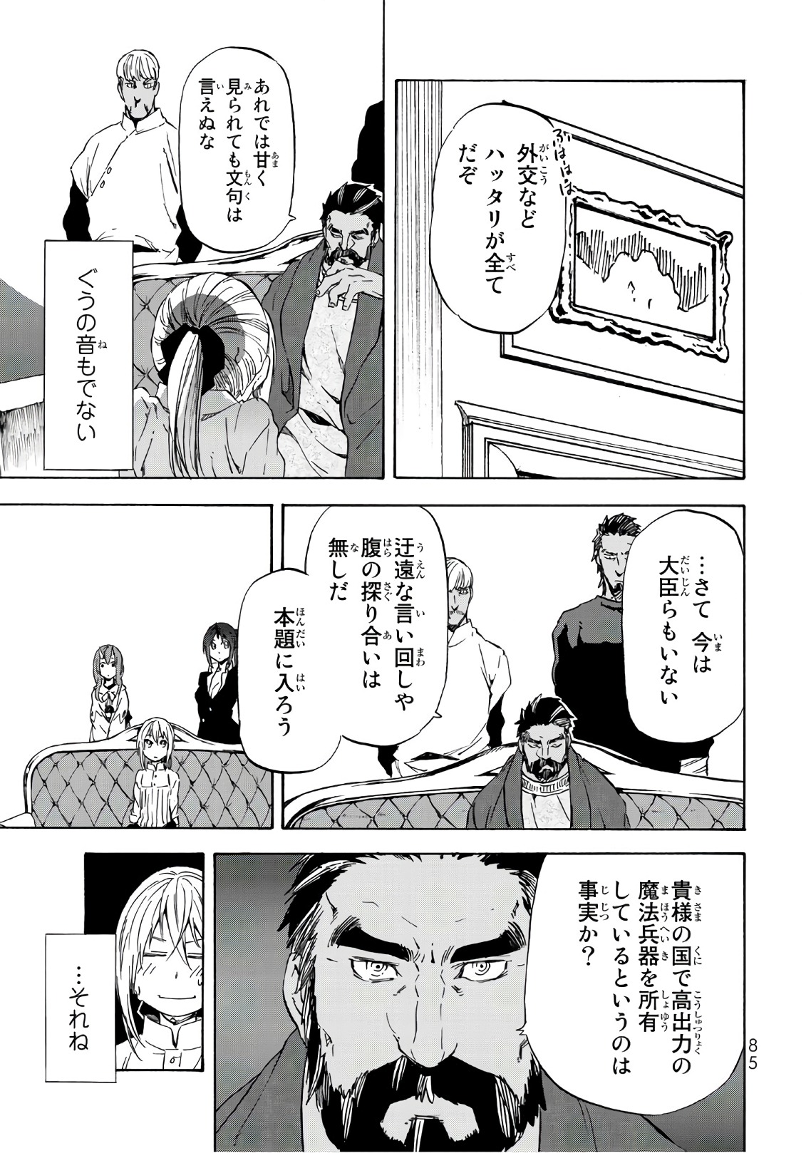 転生したらスライムだった件 第41話 - Page 21