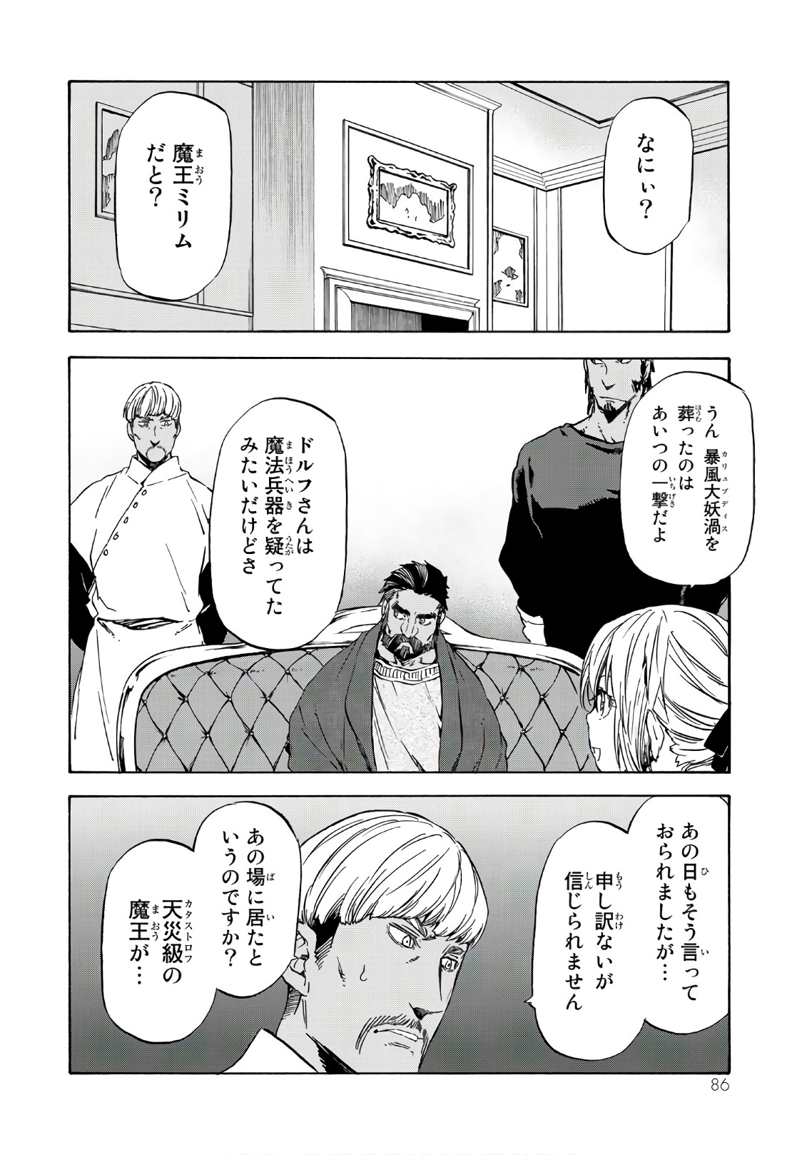 転生したらスライムだった件 第41話 - Page 22