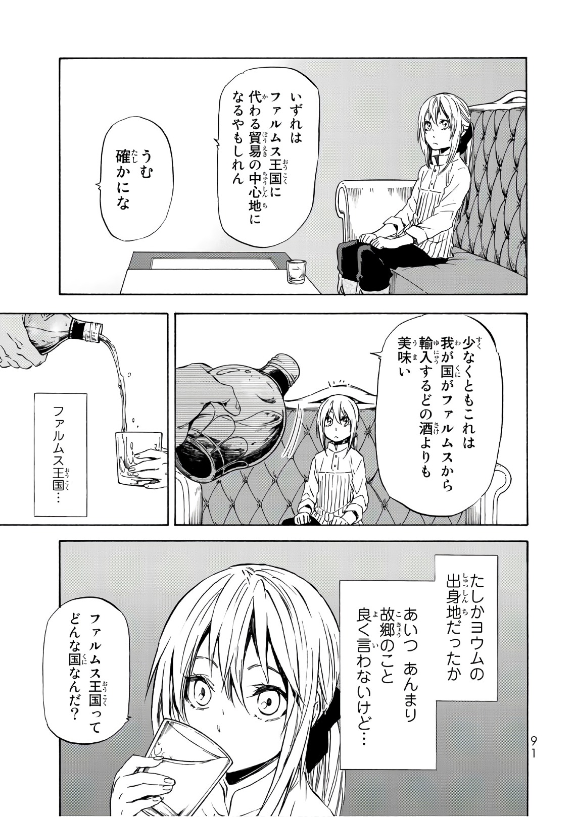 転生したらスライムだった件 第41話 - Page 27