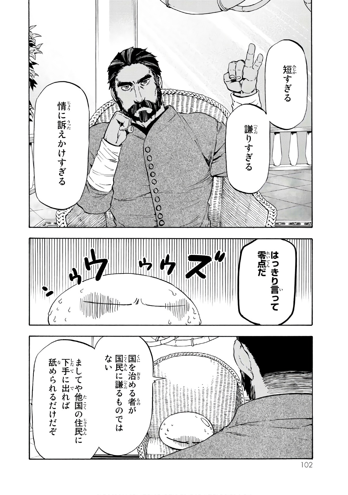 転生したらスライムだった件 第42話 - Page 4